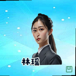 林瑶